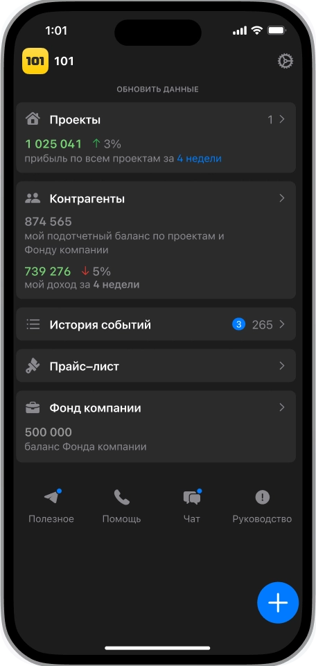 Учёт финансов в приложении 101