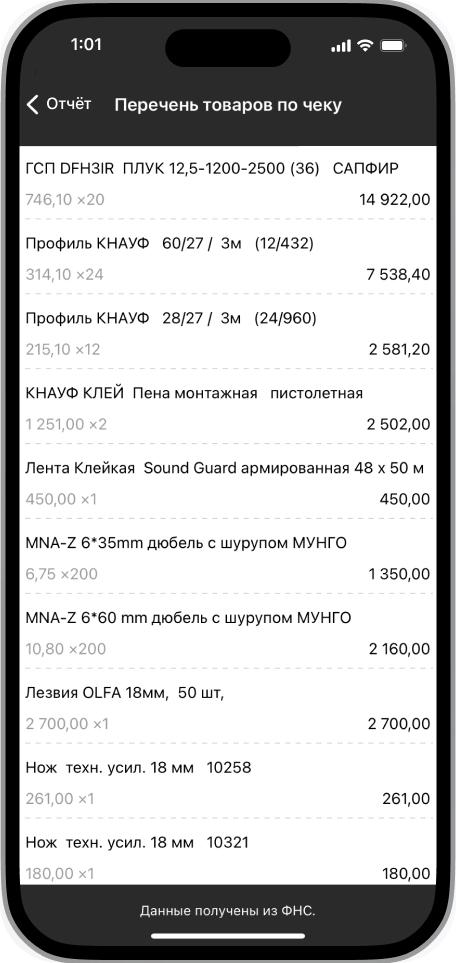 Детализация по материалам в приложении 101